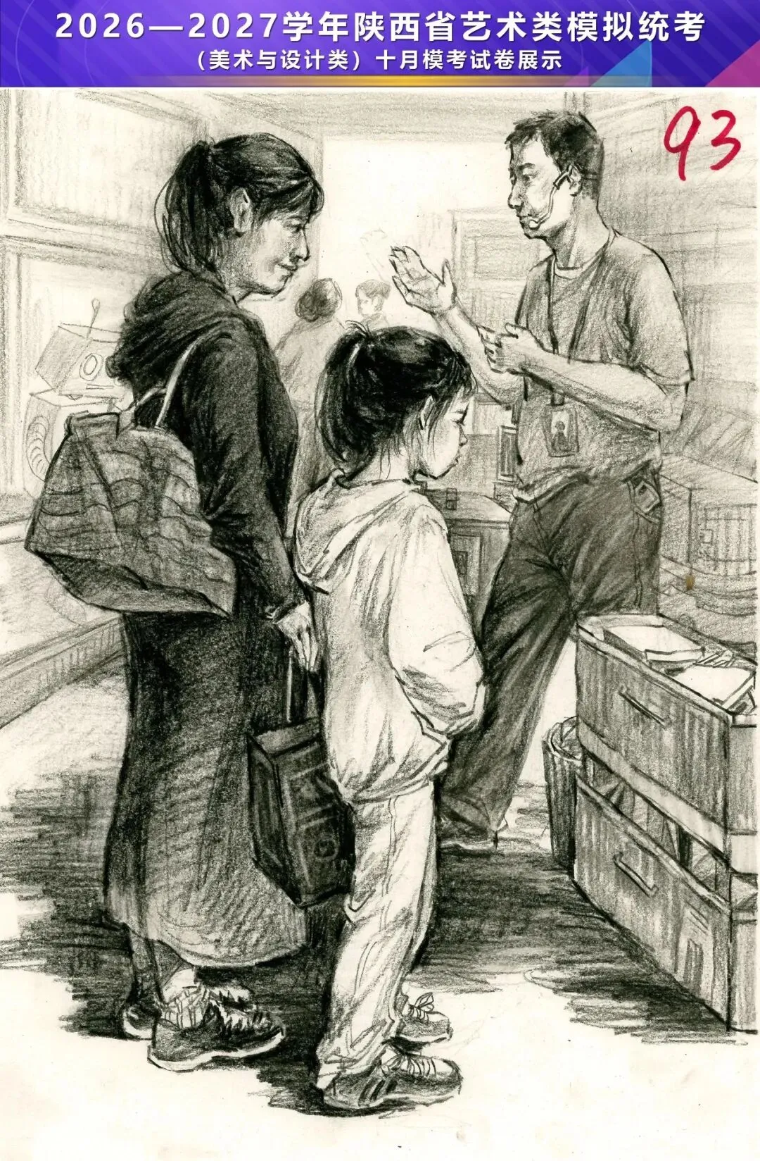 2026—2027学年陕西省艺术类模拟统考(美术与设计类)十月模考高分卷-第71张图片-四季读书网