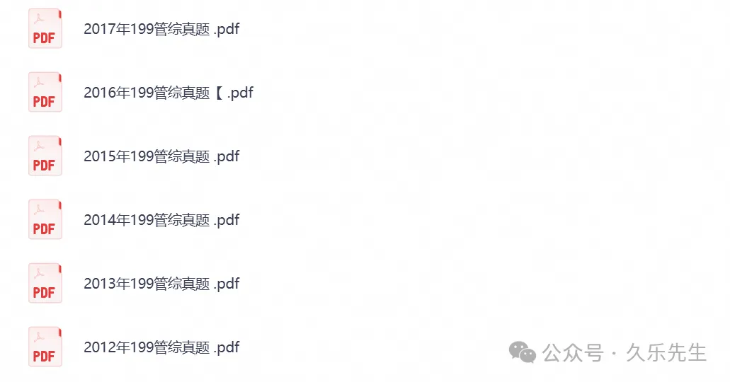 考研【管理类联考199】初试真题试卷到2026,含历年真题试卷及答案解析-第4张图片-四季读书网