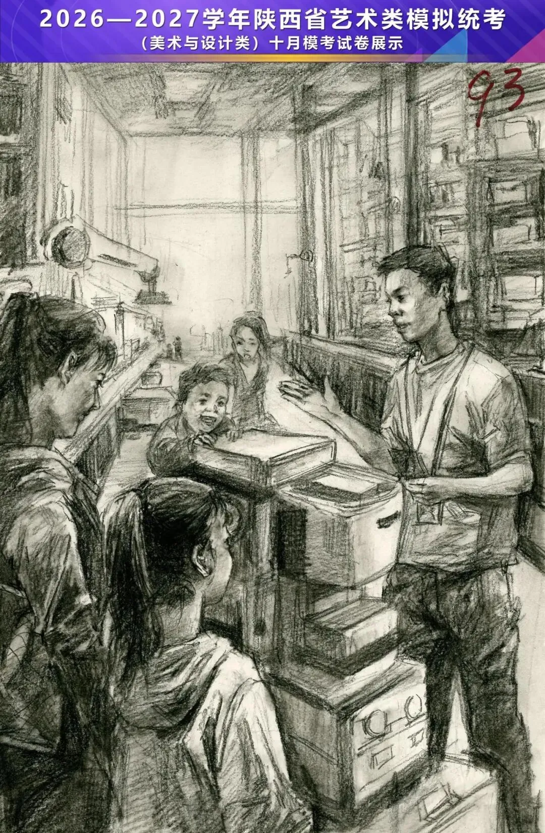 2026—2027学年陕西省艺术类模拟统考(美术与设计类)十月模考高分卷-第74张图片-四季读书网
