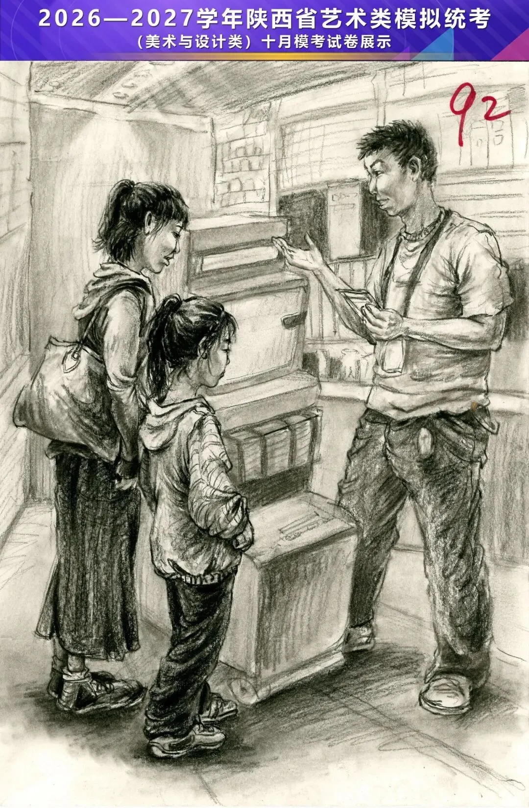2026—2027学年陕西省艺术类模拟统考(美术与设计类)十月模考高分卷-第75张图片-四季读书网