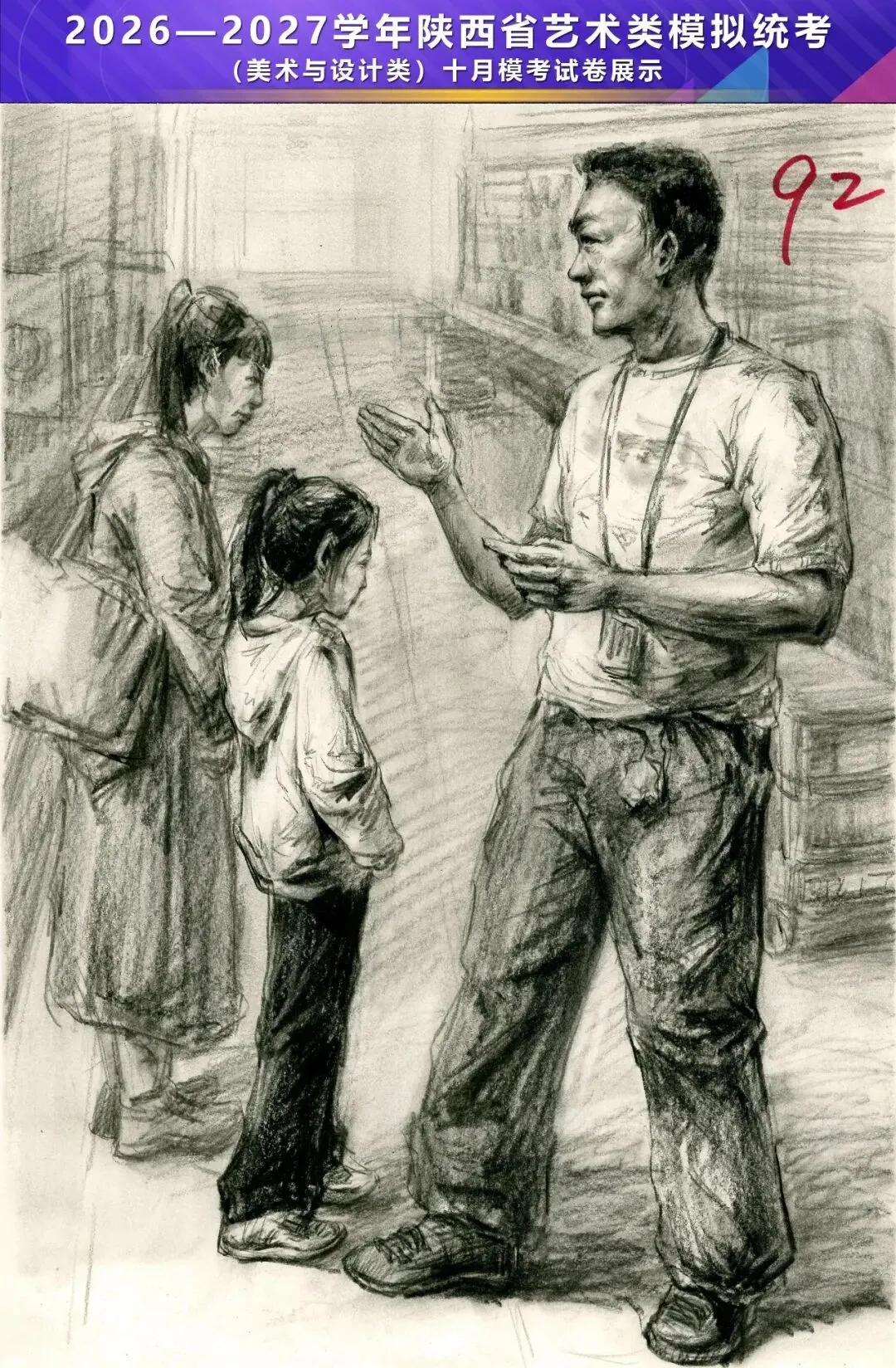 2026—2027学年陕西省艺术类模拟统考(美术与设计类)十月模考高分卷-第77张图片-四季读书网