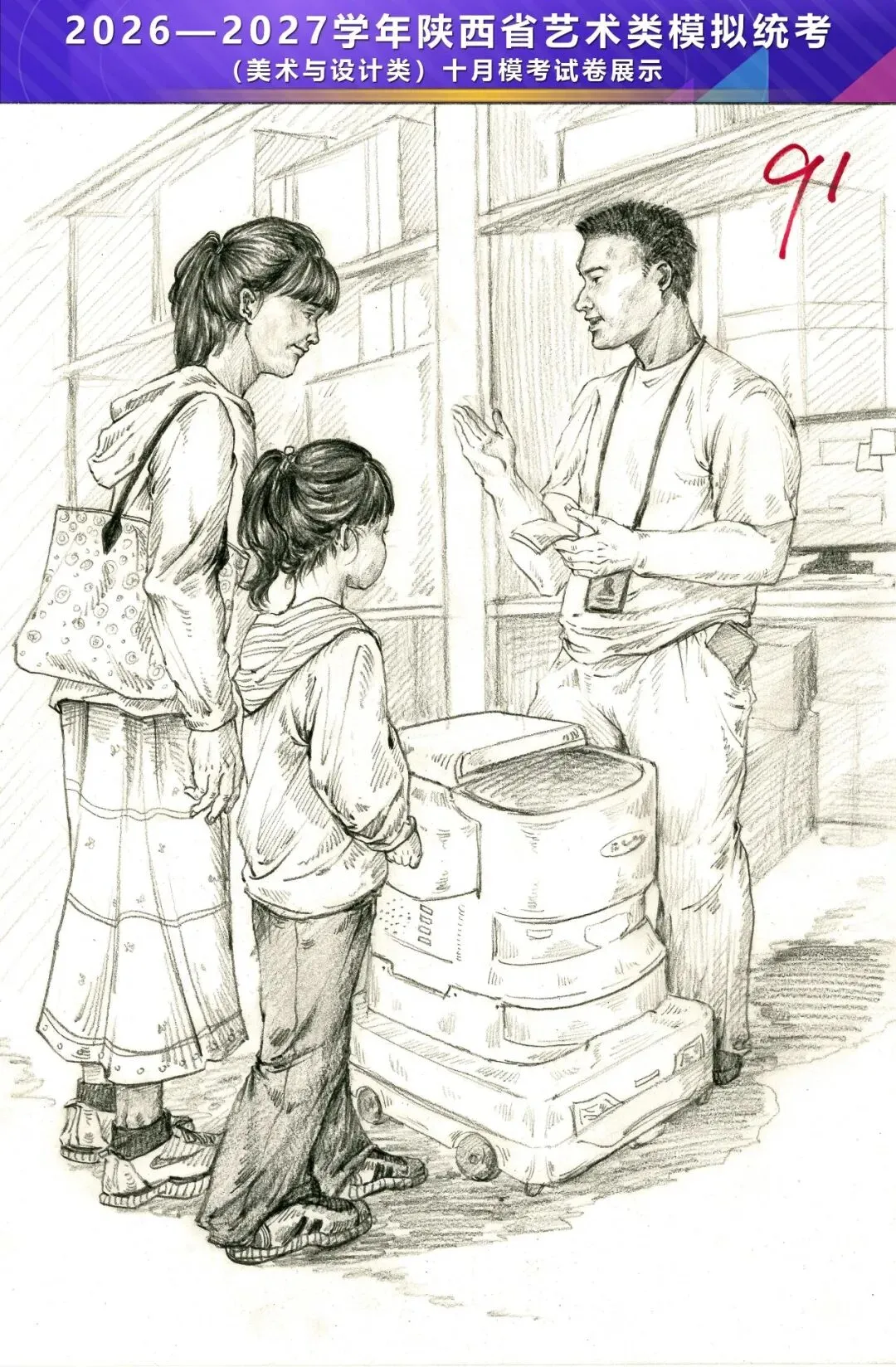 2026—2027学年陕西省艺术类模拟统考(美术与设计类)十月模考高分卷-第79张图片-四季读书网