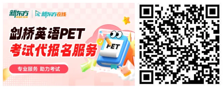 速领!2026年1-9月PET考试真题汇总!(附参考答案)-第24张图片-四季读书网