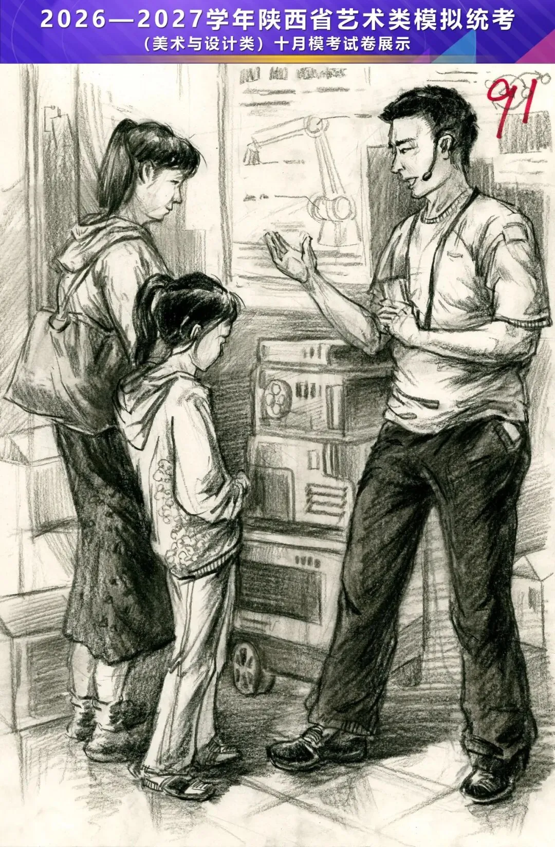 2026—2027学年陕西省艺术类模拟统考(美术与设计类)十月模考高分卷-第81张图片-四季读书网
