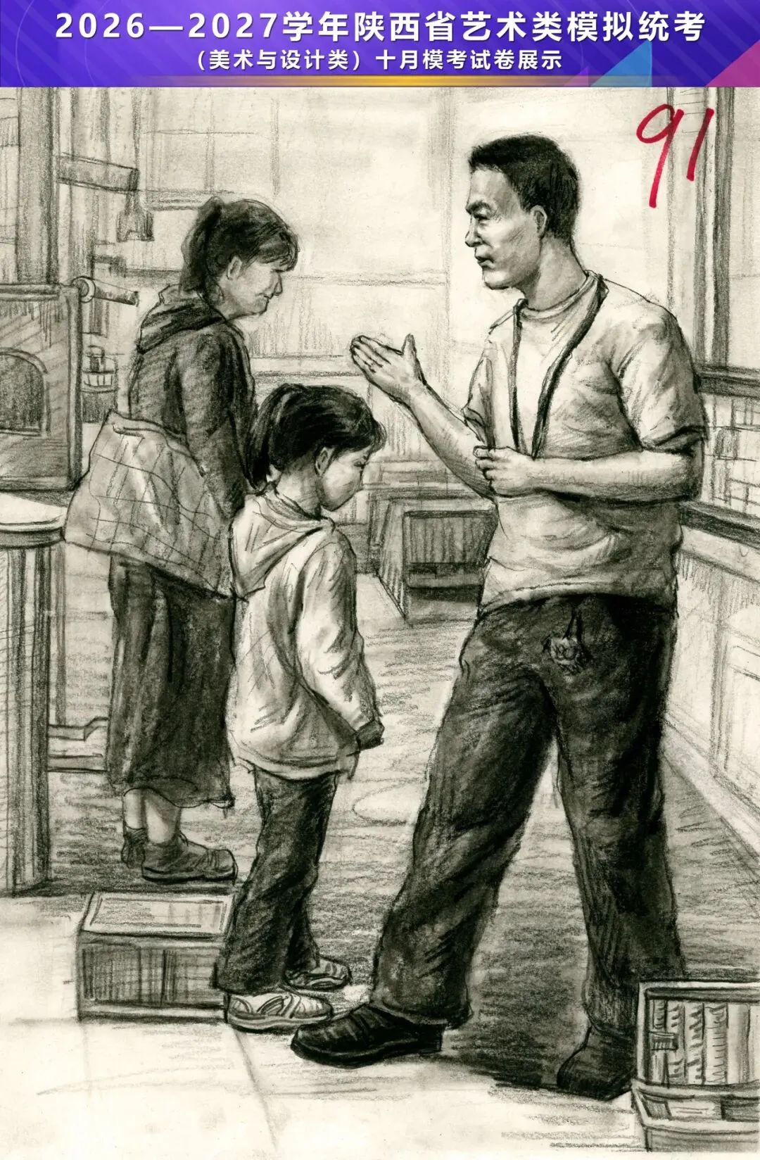 2026—2027学年陕西省艺术类模拟统考(美术与设计类)十月模考高分卷-第83张图片-四季读书网