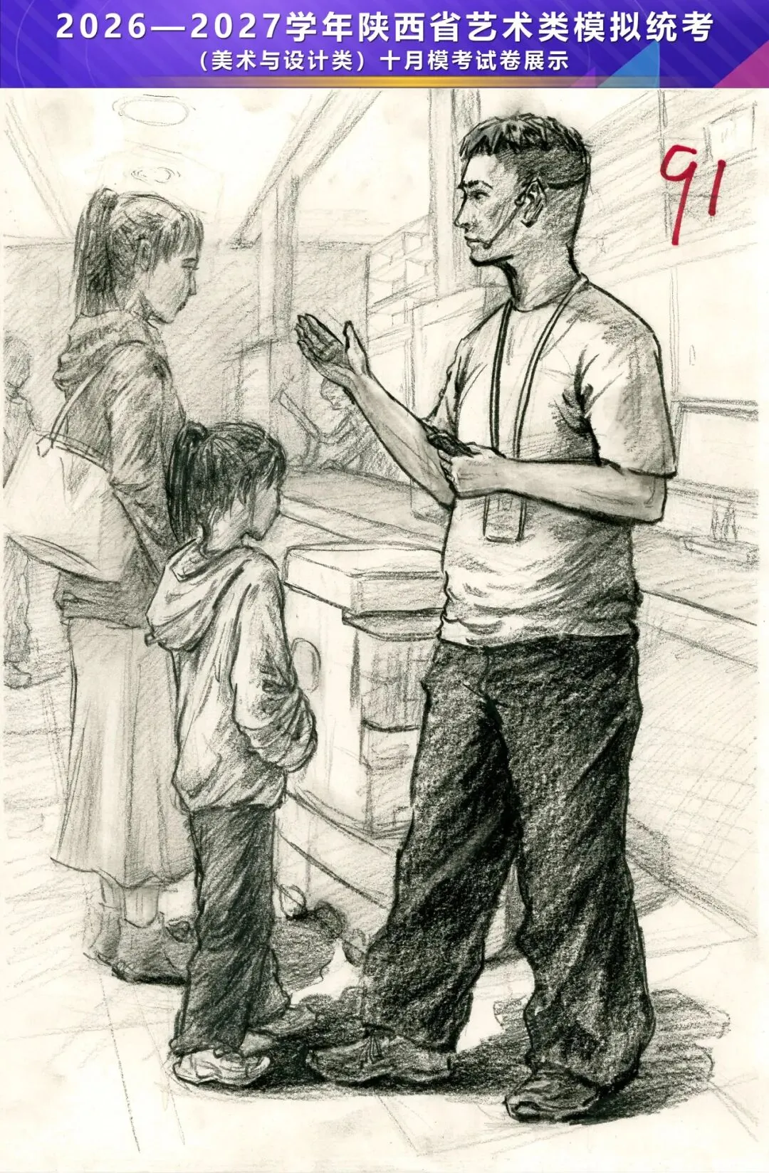 2026—2027学年陕西省艺术类模拟统考(美术与设计类)十月模考高分卷-第84张图片-四季读书网