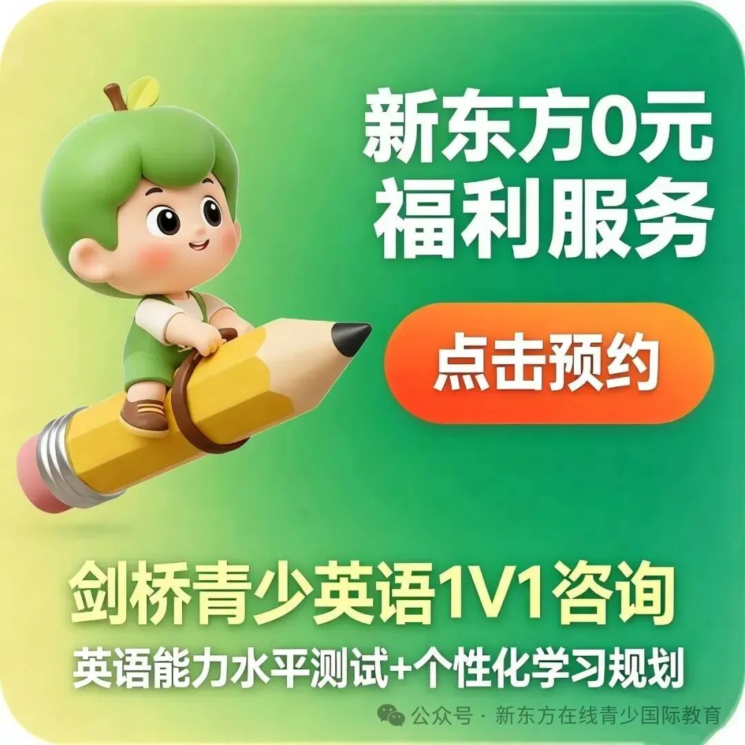 速领!2026年1-9月PET考试真题汇总!(附参考答案)-第29张图片-四季读书网