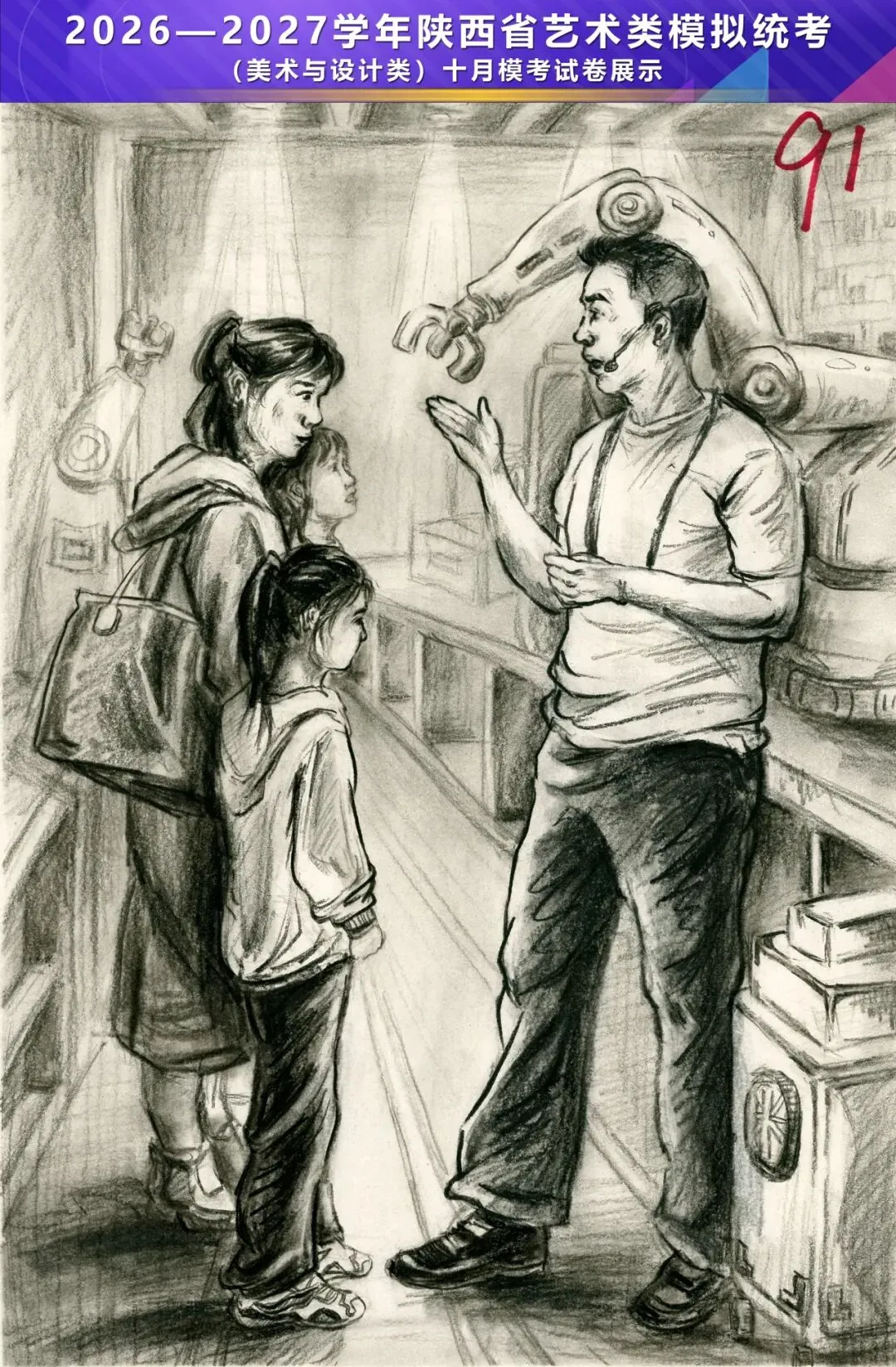 2026—2027学年陕西省艺术类模拟统考(美术与设计类)十月模考高分卷-第86张图片-四季读书网