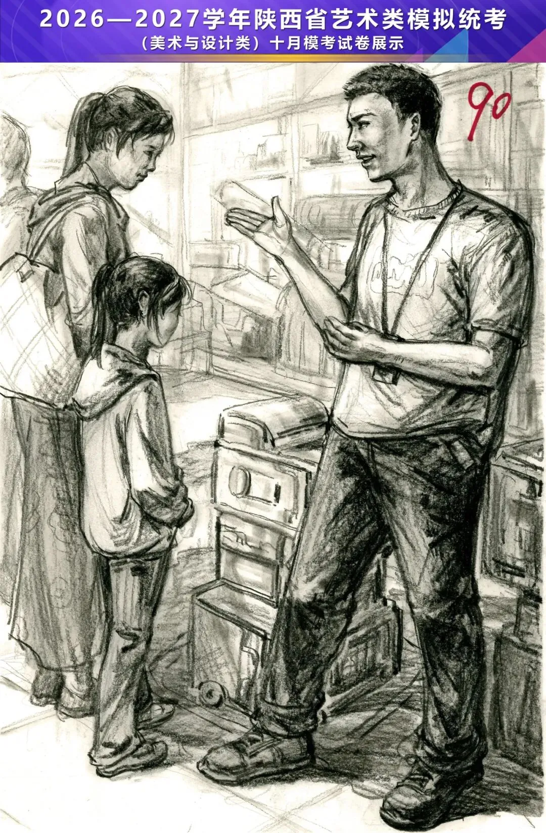 2026—2027学年陕西省艺术类模拟统考(美术与设计类)十月模考高分卷-第92张图片-四季读书网