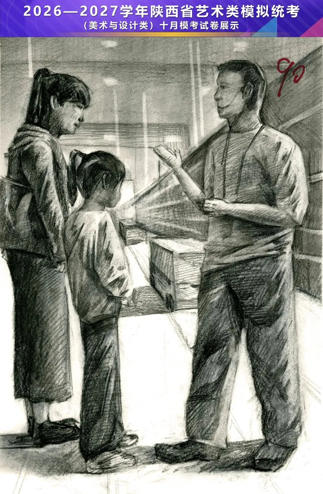 2026—2027学年陕西省艺术类模拟统考(美术与设计类)十月模考高分卷-第94张图片-四季读书网
