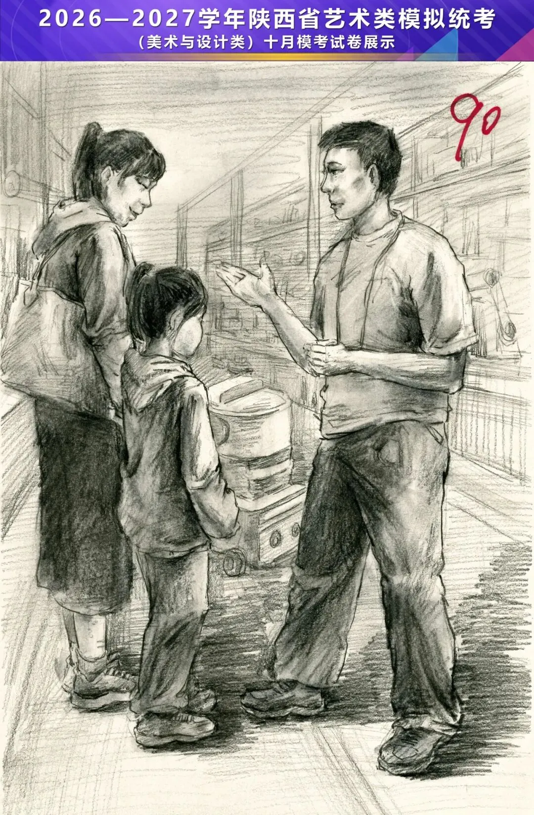 2026—2027学年陕西省艺术类模拟统考(美术与设计类)十月模考高分卷-第96张图片-四季读书网