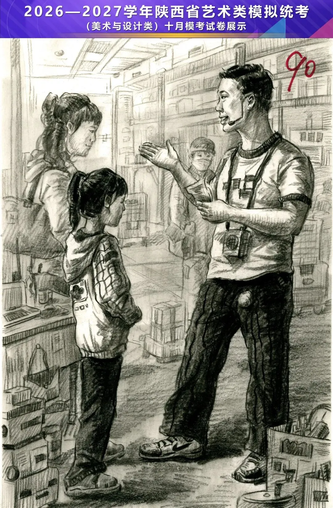 2026—2027学年陕西省艺术类模拟统考(美术与设计类)十月模考高分卷-第97张图片-四季读书网
