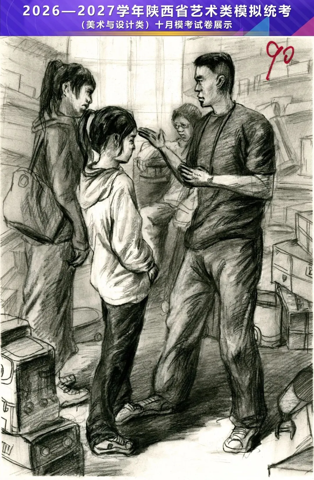 2026—2027学年陕西省艺术类模拟统考(美术与设计类)十月模考高分卷-第100张图片-四季读书网