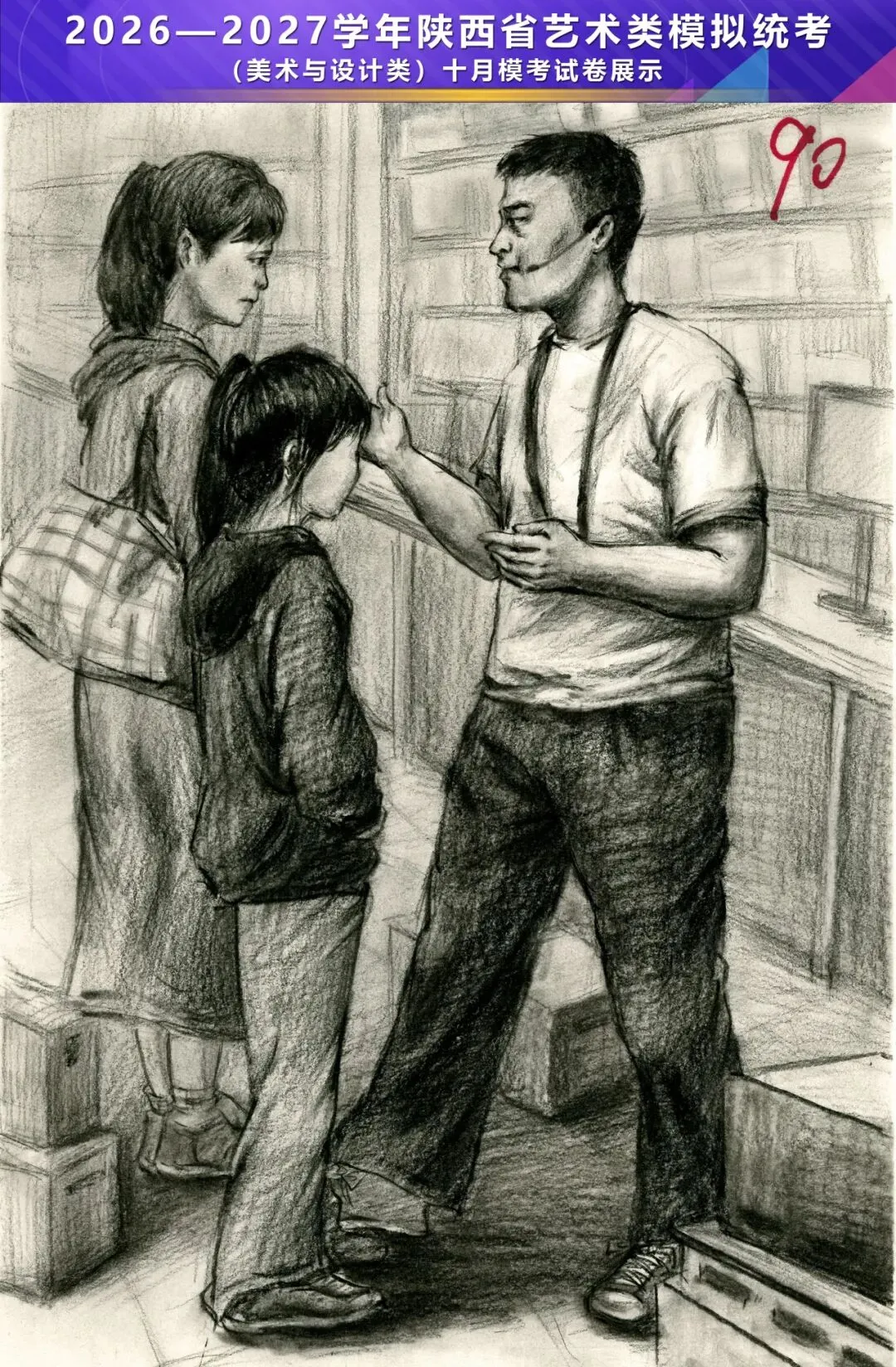 2026—2027学年陕西省艺术类模拟统考(美术与设计类)十月模考高分卷-第101张图片-四季读书网