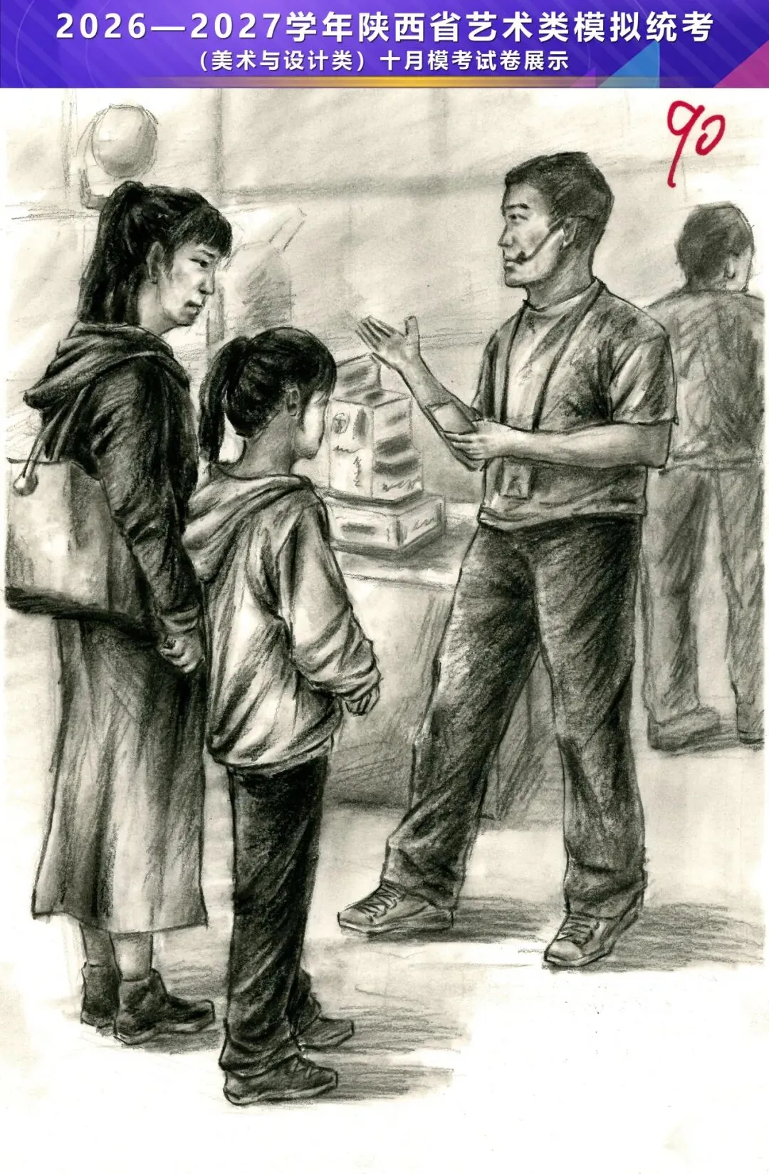 2026—2027学年陕西省艺术类模拟统考(美术与设计类)十月模考高分卷-第102张图片-四季读书网