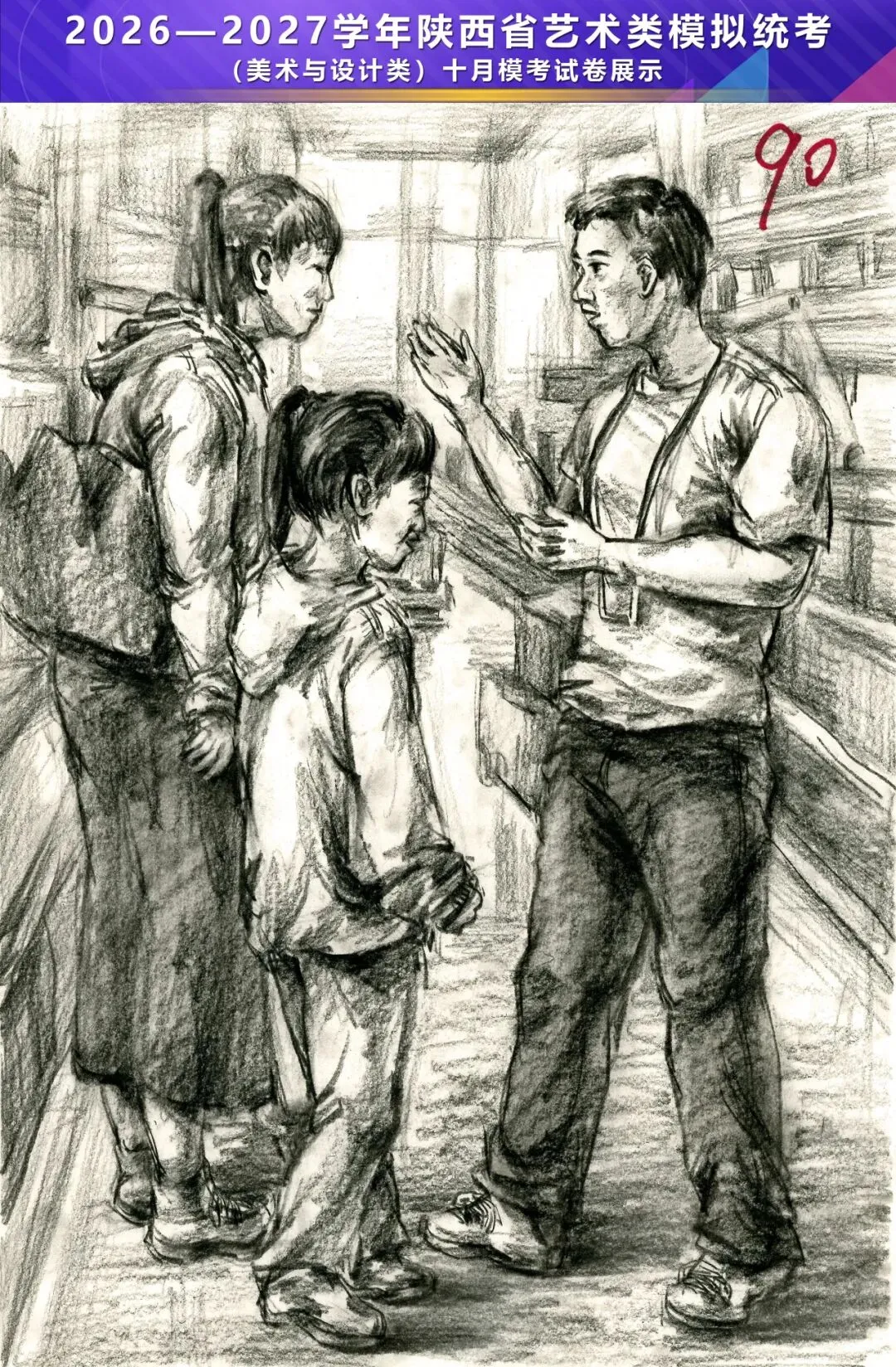 2026—2027学年陕西省艺术类模拟统考(美术与设计类)十月模考高分卷-第105张图片-四季读书网