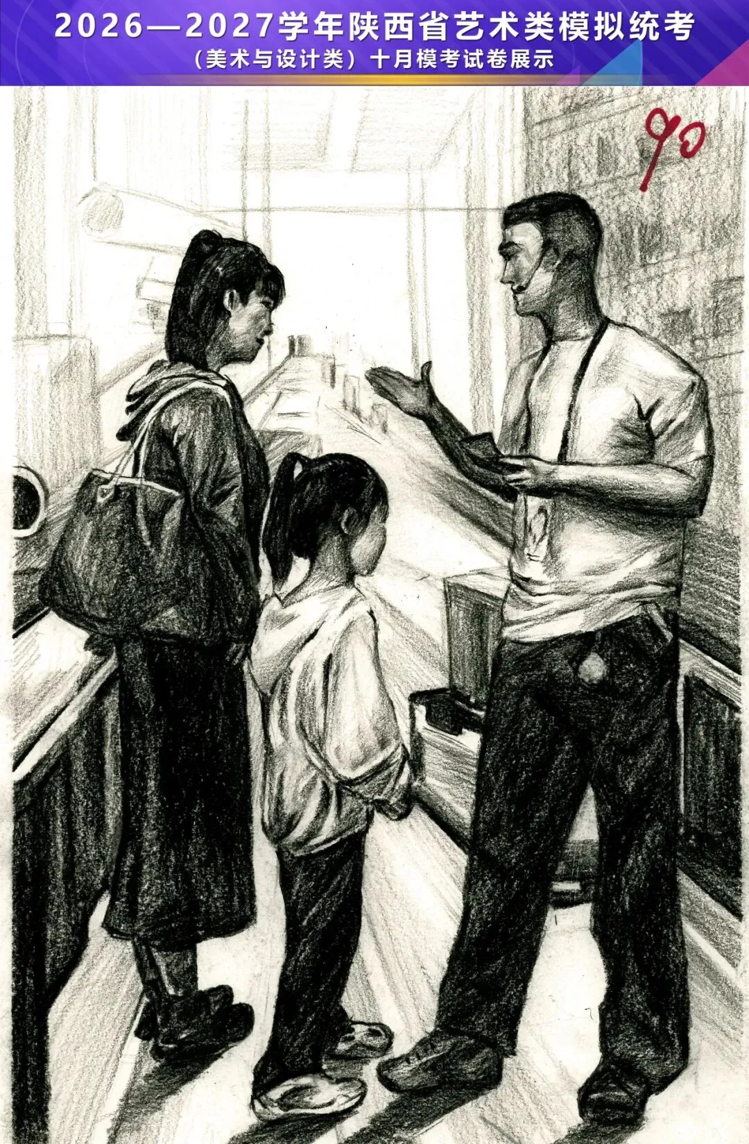 2026—2027学年陕西省艺术类模拟统考(美术与设计类)十月模考高分卷-第106张图片-四季读书网