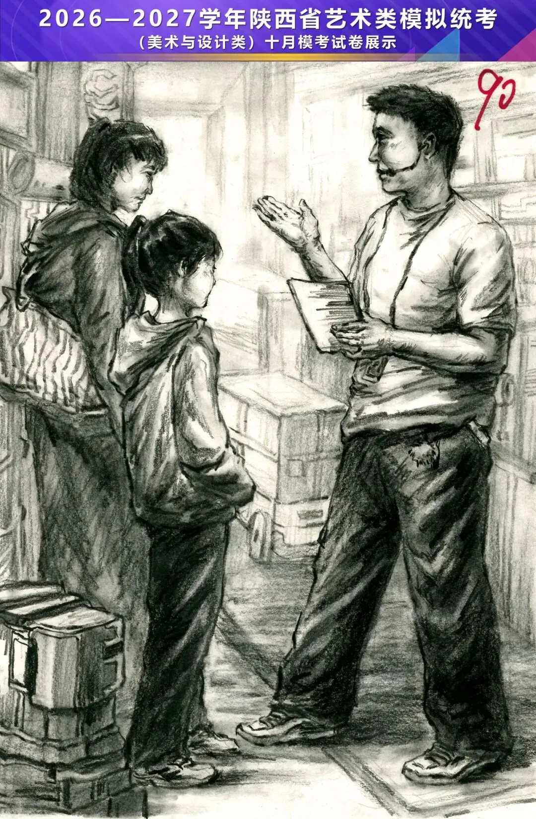 2026—2027学年陕西省艺术类模拟统考(美术与设计类)十月模考高分卷-第107张图片-四季读书网