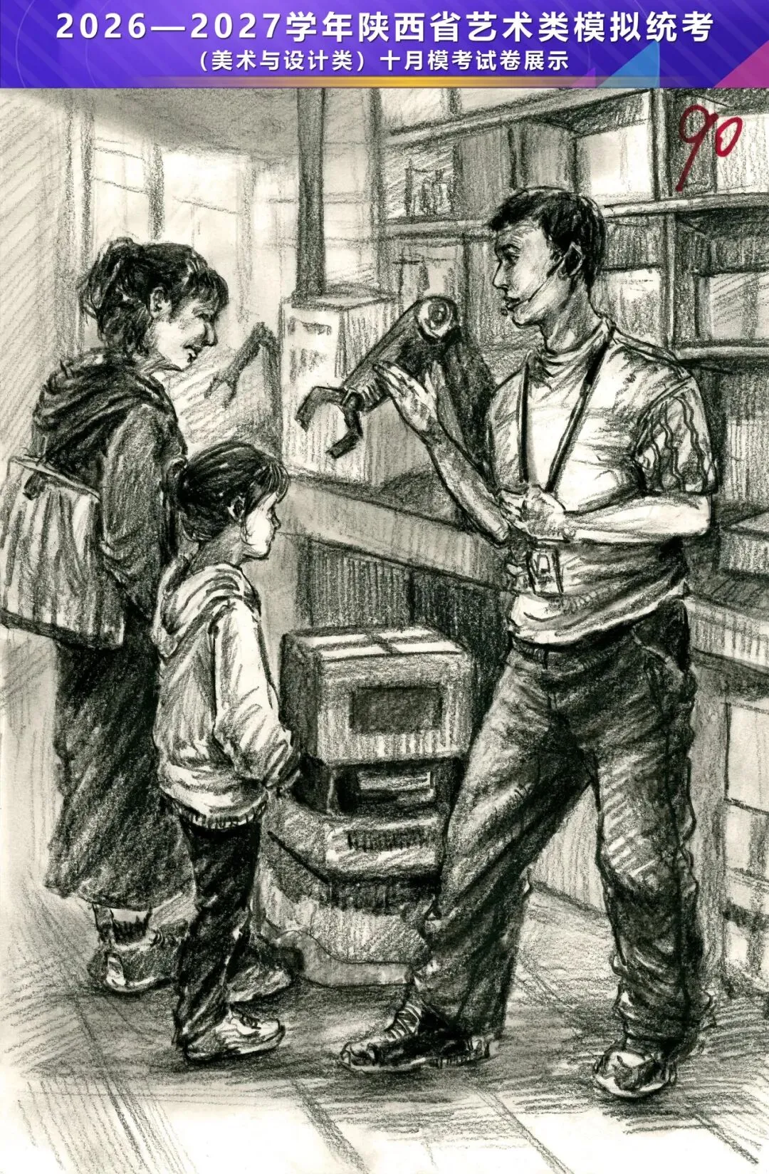 2026—2027学年陕西省艺术类模拟统考(美术与设计类)十月模考高分卷-第109张图片-四季读书网