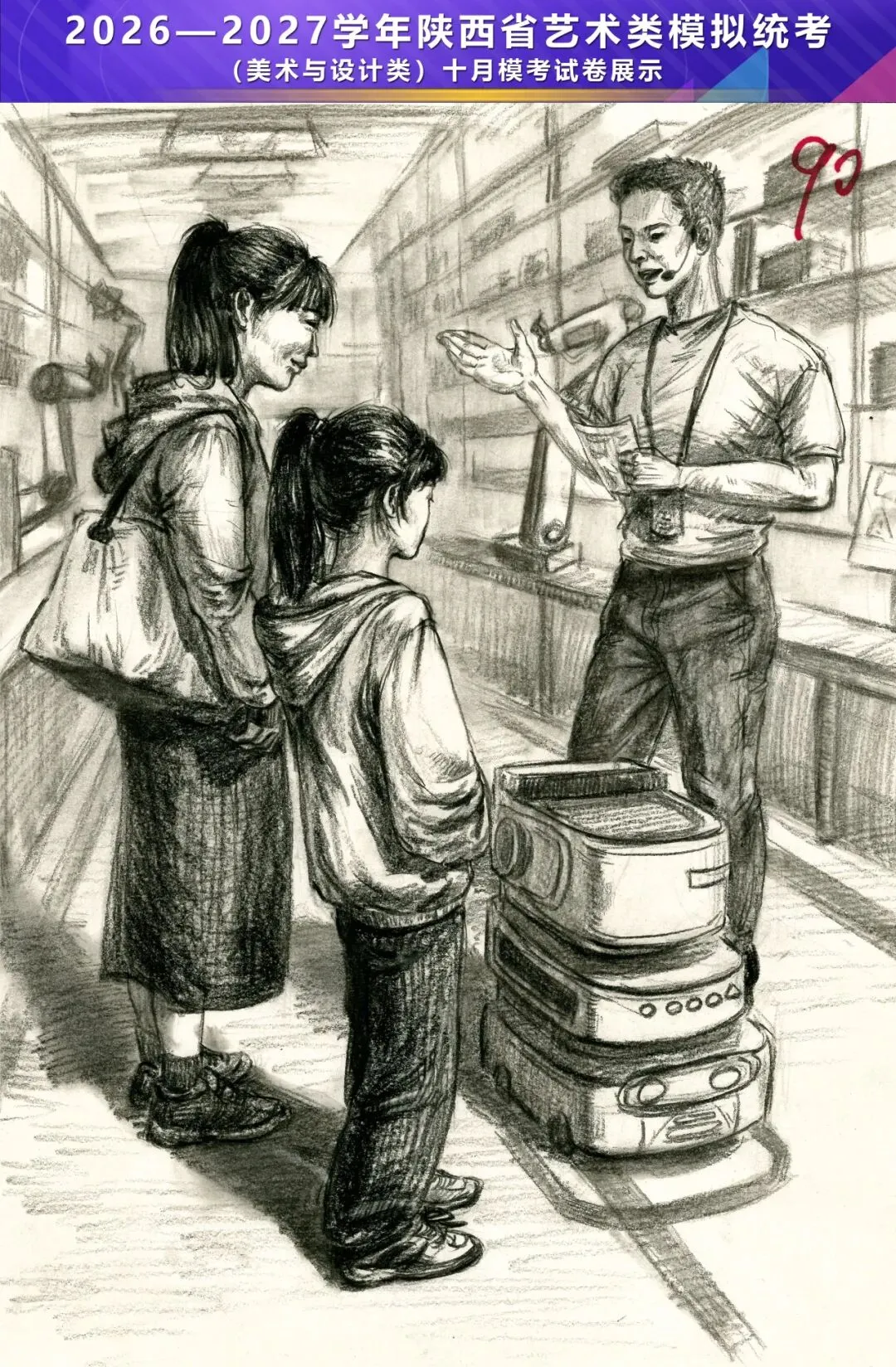 2026—2027学年陕西省艺术类模拟统考(美术与设计类)十月模考高分卷-第110张图片-四季读书网
