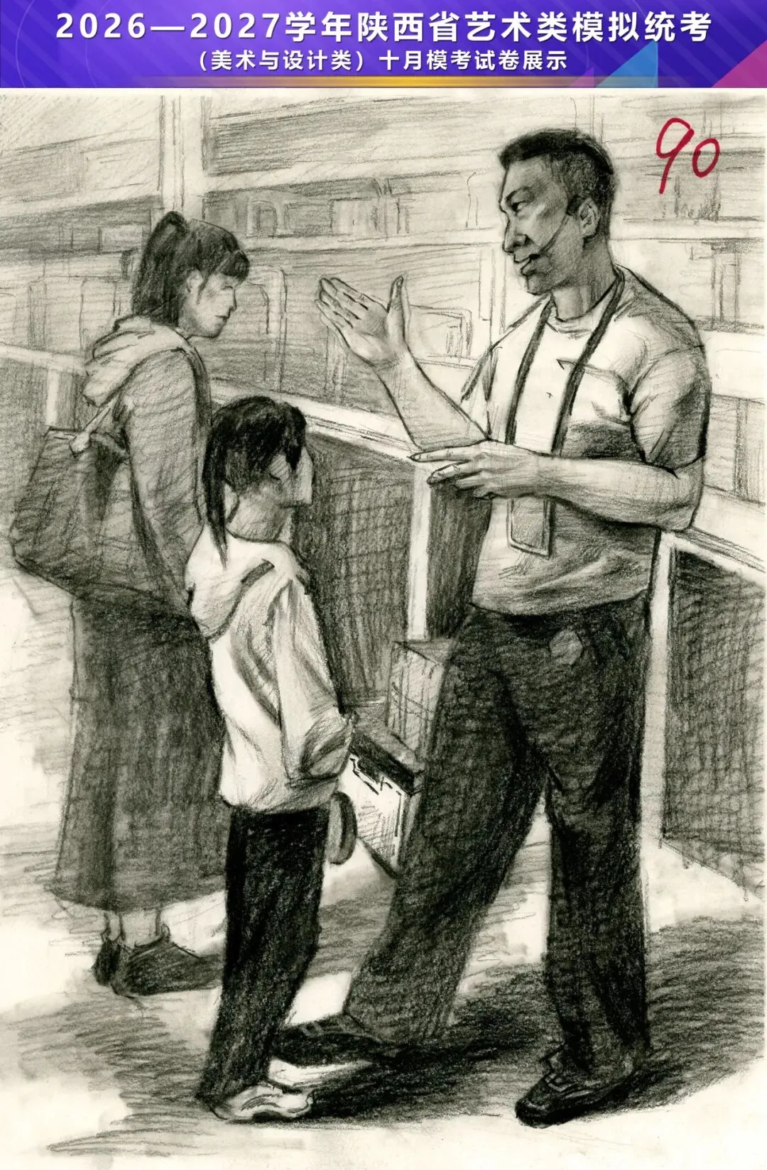 2026—2027学年陕西省艺术类模拟统考(美术与设计类)十月模考高分卷-第113张图片-四季读书网