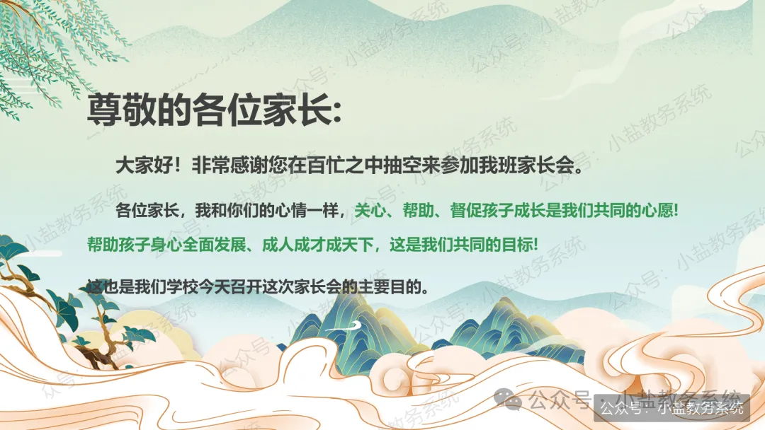 初二期中家长会仪式感:不负韶华,追逐人间理想【37页PPT】-第2张图片-四季读书网