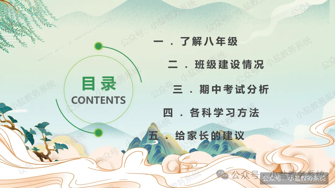 初二期中家长会仪式感:不负韶华,追逐人间理想【37页PPT】-第3张图片-四季读书网