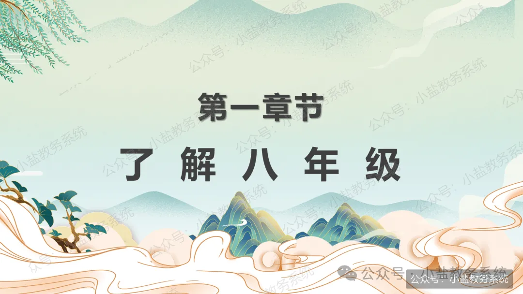 初二期中家长会仪式感:不负韶华,追逐人间理想【37页PPT】-第4张图片-四季读书网