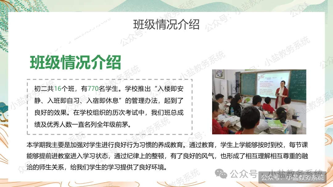 初二期中家长会仪式感:不负韶华,追逐人间理想【37页PPT】-第5张图片-四季读书网