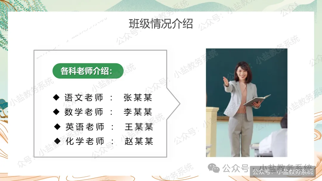 初二期中家长会仪式感:不负韶华,追逐人间理想【37页PPT】-第6张图片-四季读书网