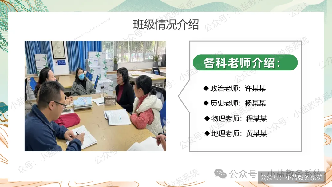 初二期中家长会仪式感:不负韶华,追逐人间理想【37页PPT】-第7张图片-四季读书网