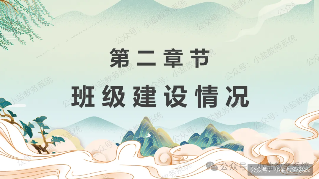 初二期中家长会仪式感:不负韶华,追逐人间理想【37页PPT】-第8张图片-四季读书网
