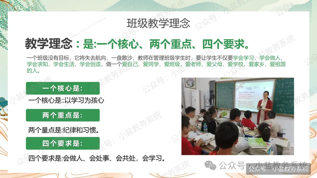 初二期中家长会仪式感:不负韶华,追逐人间理想【37页PPT】-第9张图片-四季读书网
