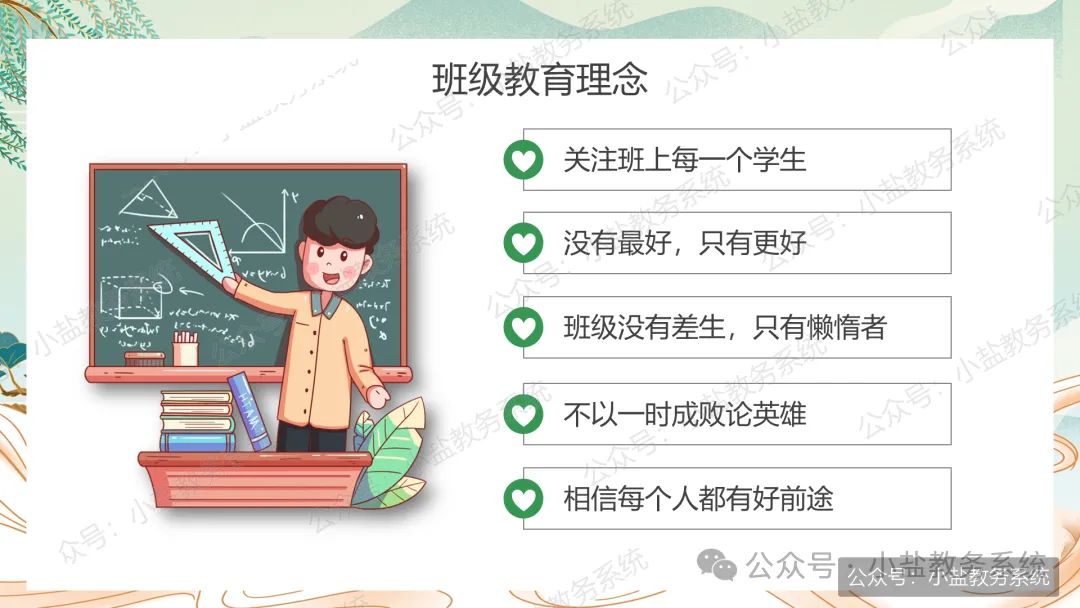 初二期中家长会仪式感:不负韶华,追逐人间理想【37页PPT】-第10张图片-四季读书网