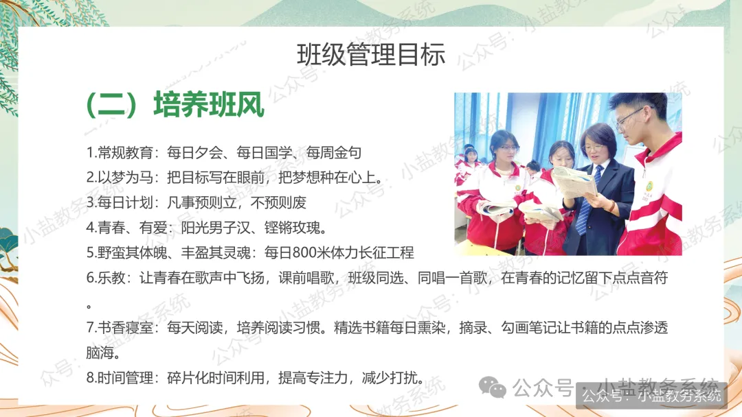 初二期中家长会仪式感:不负韶华,追逐人间理想【37页PPT】-第12张图片-四季读书网