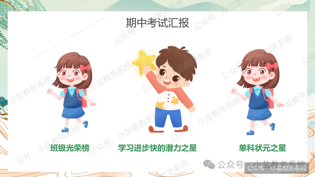 初二期中家长会仪式感:不负韶华,追逐人间理想【37页PPT】-第19张图片-四季读书网