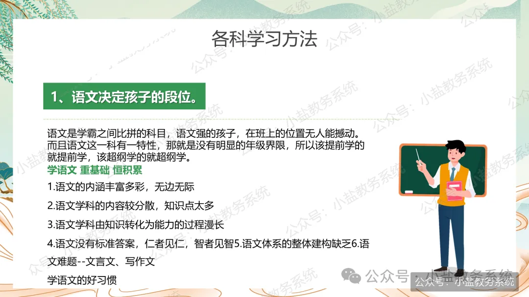 初二期中家长会仪式感:不负韶华,追逐人间理想【37页PPT】-第23张图片-四季读书网