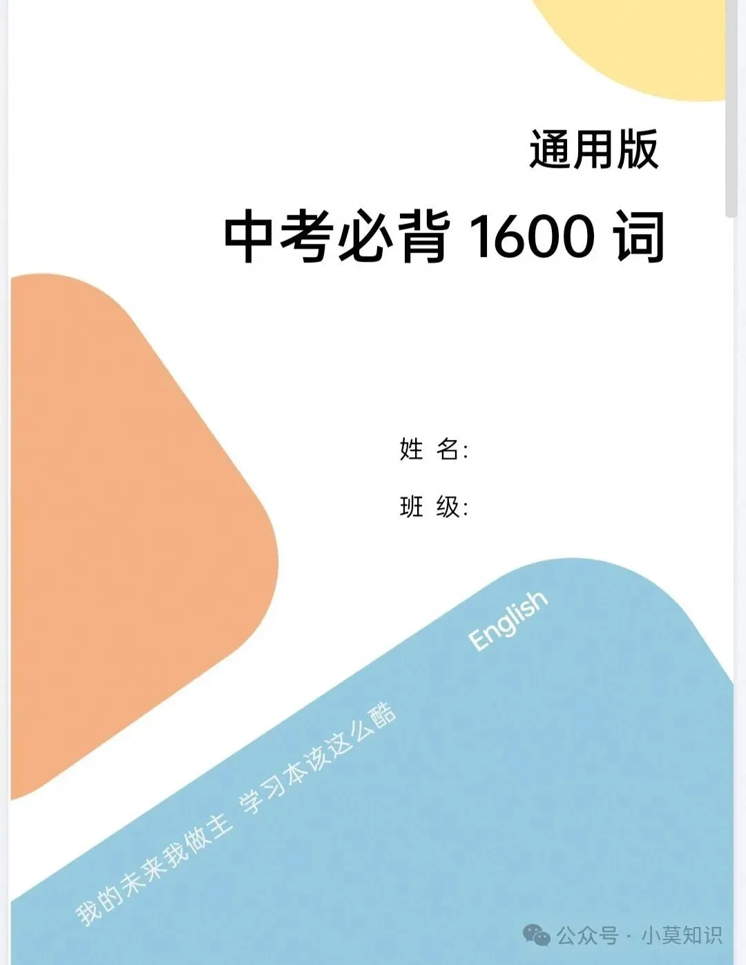 2026|中考英语1600词汇-第1张图片-四季读书网