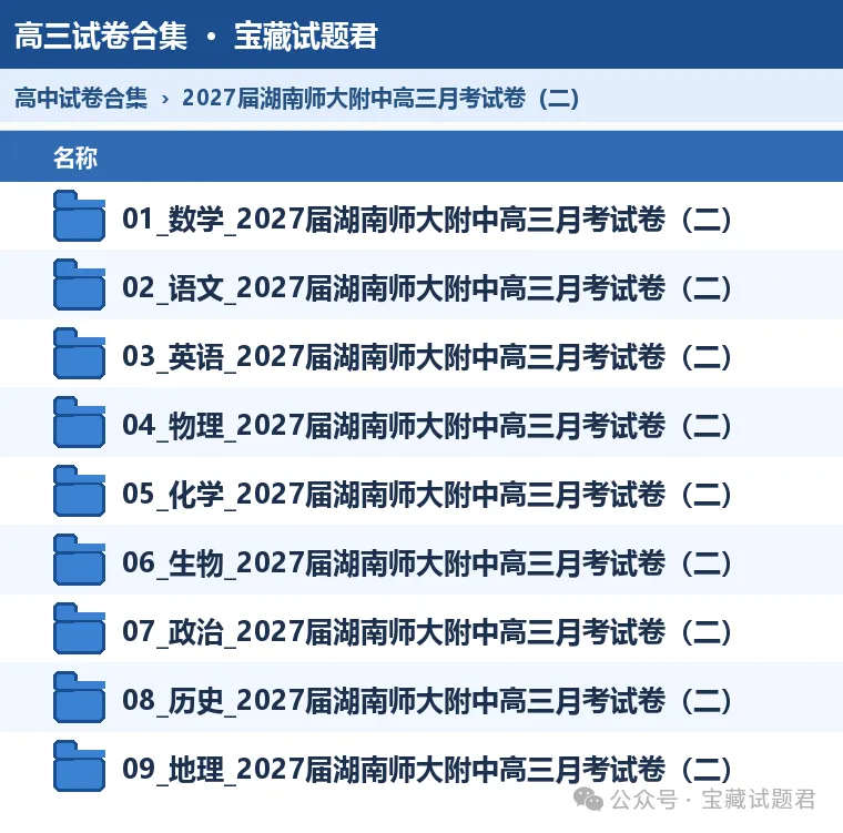 2027届湖南高三月考试卷(二) 无水印 可下载 含答案解析-第1张图片-四季读书网 2027届湖南高三月考试卷(二) 无水印 可下载 含答案解析-第1张图片-四季读书网