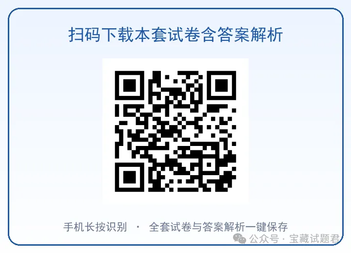 2027届湖南高三月考试卷(二) 无水印 可下载 含答案解析-第2张图片-四季读书网 2027届湖南高三月考试卷(二) 无水印 可下载 含答案解析-第2张图片-四季读书网