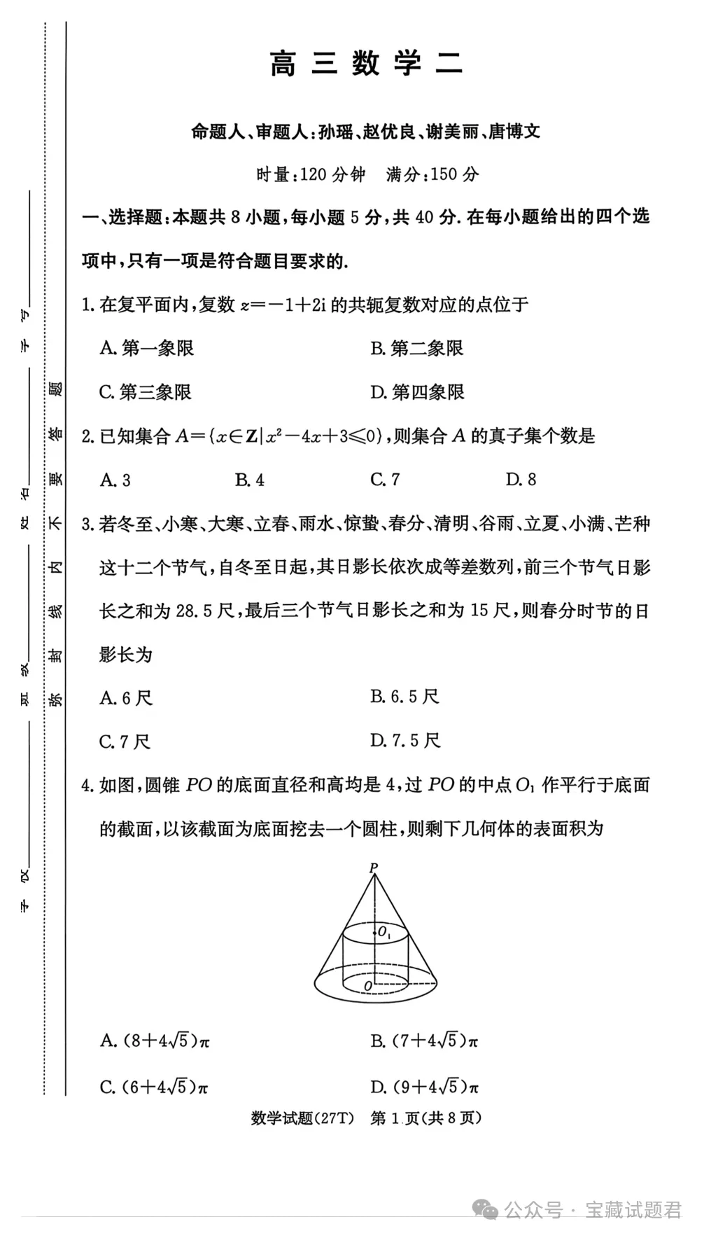 2027届湖南高三月考试卷(二) 无水印 可下载 含答案解析-第4张图片-四季读书网 2027届湖南高三月考试卷(二) 无水印 可下载 含答案解析-第4张图片-四季读书网