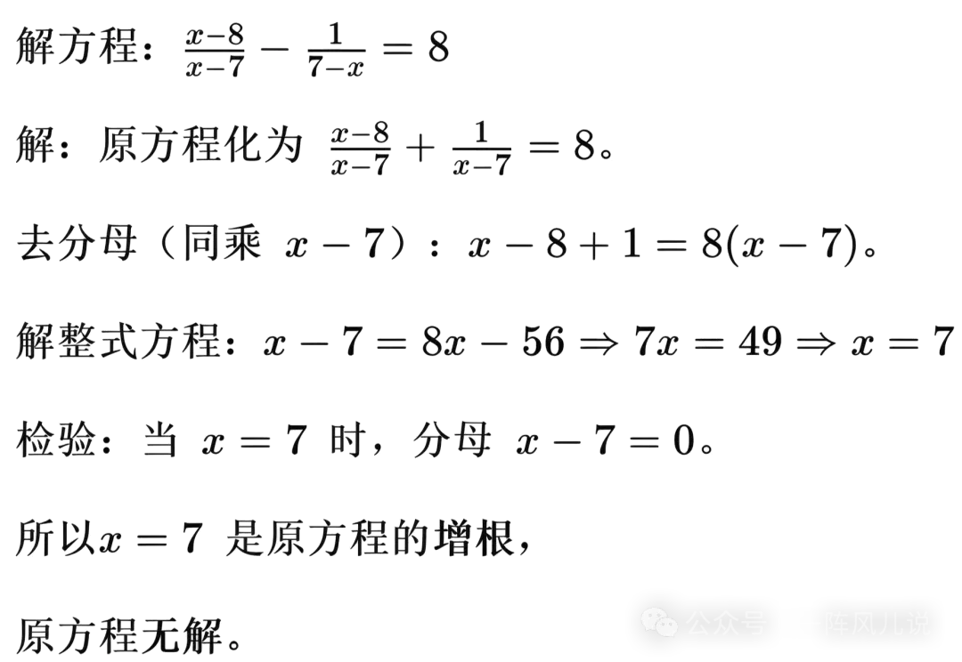初二分式救命指南(5):分式方程和解分式方程-第2张图片-四季读书网 初二分式救命指南(5):分式方程和解分式方程-第2张图片-四季读书网