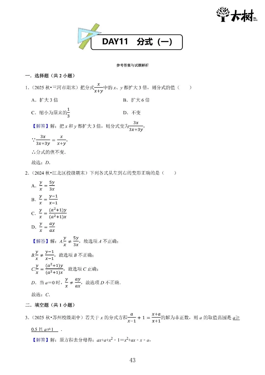 【初二 期中攻略】DAY11数学-第3张图片-四季读书网