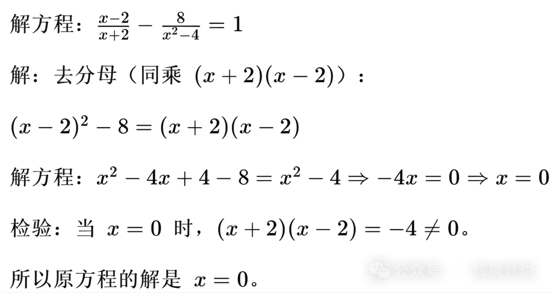 初二分式救命指南(5):分式方程和解分式方程-第3张图片-四季读书网 初二分式救命指南(5):分式方程和解分式方程-第3张图片-四季读书网