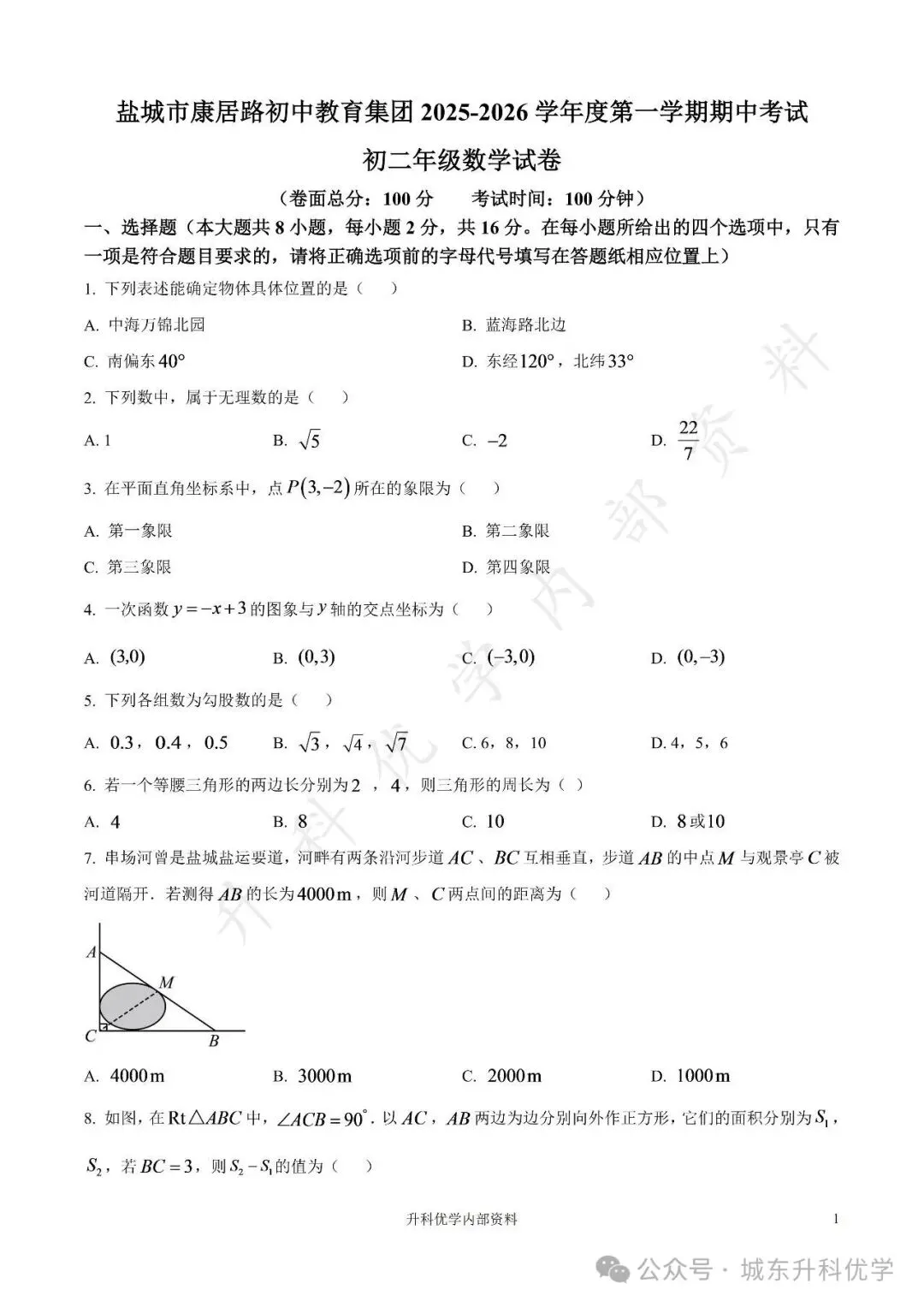 初二丨康居路初中2025年八年级上学期各科期中试卷及答案(文末下载)-第2张图片-四季读书网