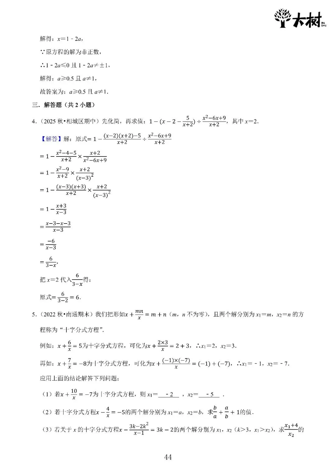 【初二 期中攻略】DAY11数学-第4张图片-四季读书网