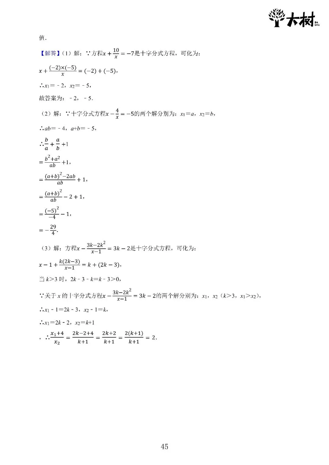 【初二 期中攻略】DAY11数学-第5张图片-四季读书网