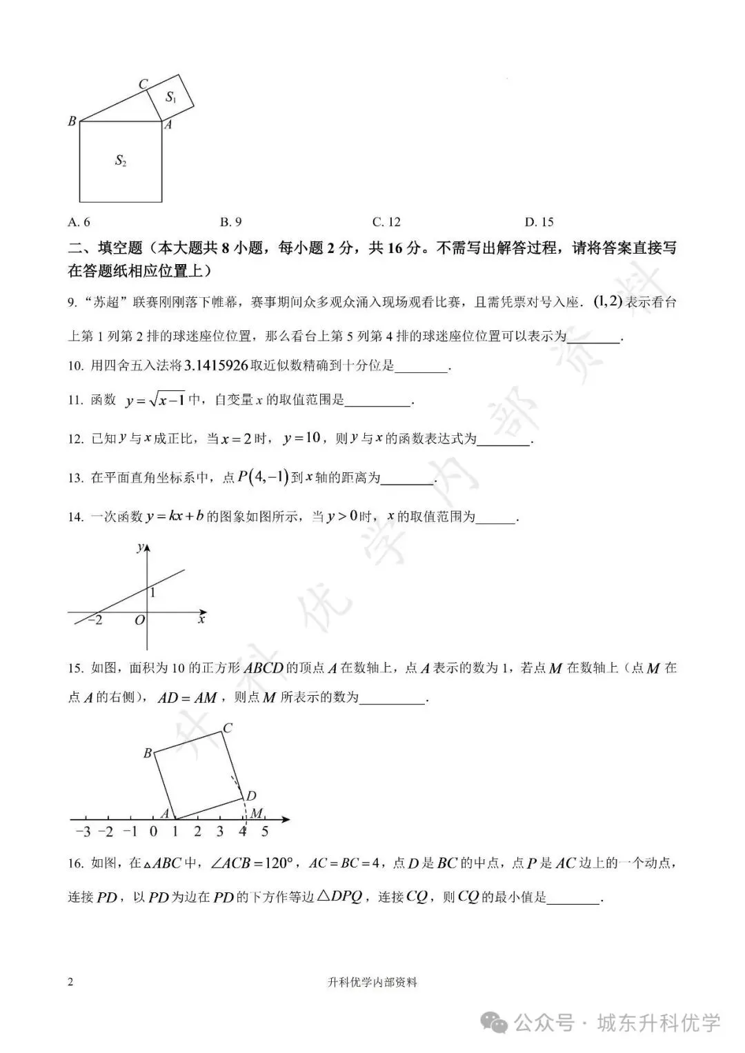 初二丨康居路初中2025年八年级上学期各科期中试卷及答案(文末下载)-第3张图片-四季读书网