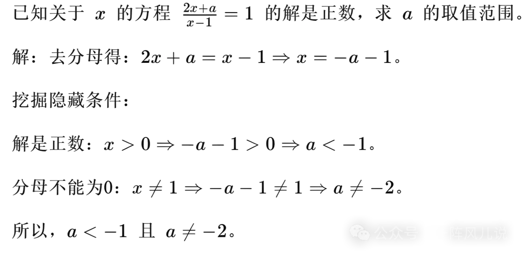 初二分式救命指南(5):分式方程和解分式方程-第5张图片-四季读书网 初二分式救命指南(5):分式方程和解分式方程-第5张图片-四季读书网
