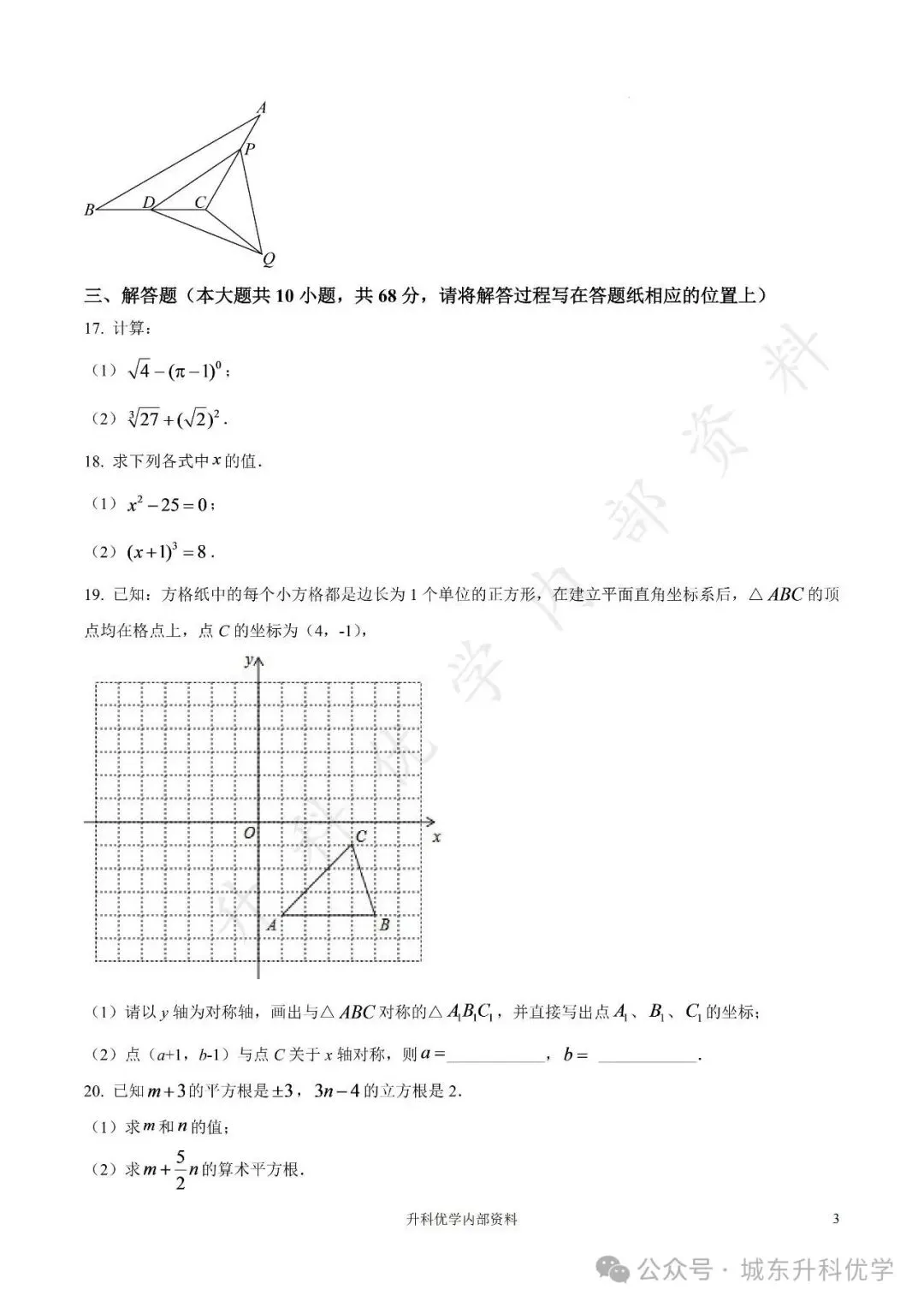 初二丨康居路初中2025年八年级上学期各科期中试卷及答案(文末下载)-第4张图片-四季读书网